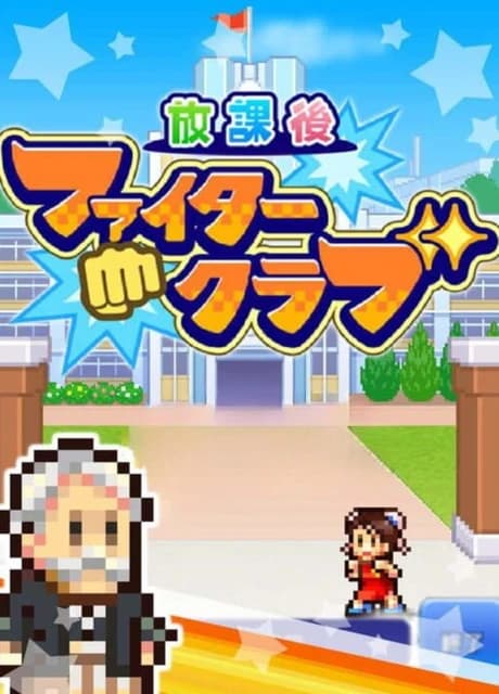 Houkago Fight Club