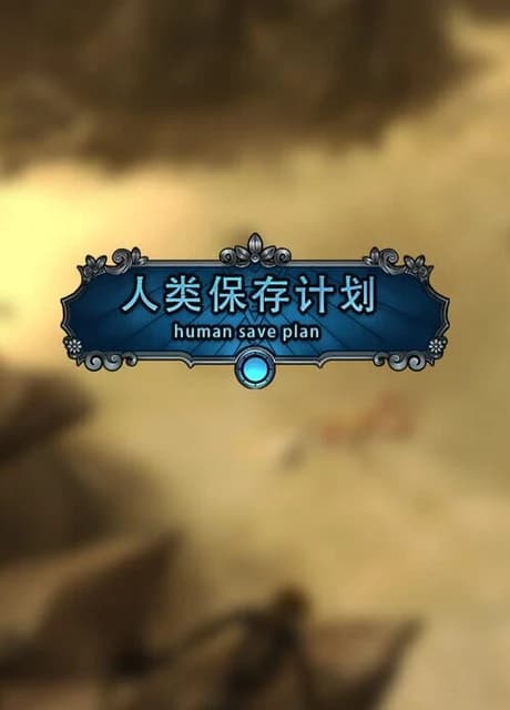 Human Save Plan