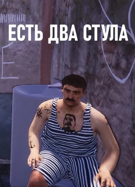 Iest Dva Stula