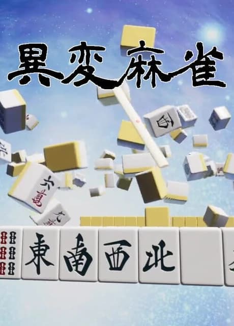 Incident Mahjong