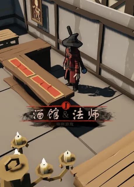 Inn Mage