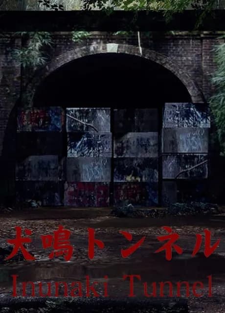 Inunaki Tunnel