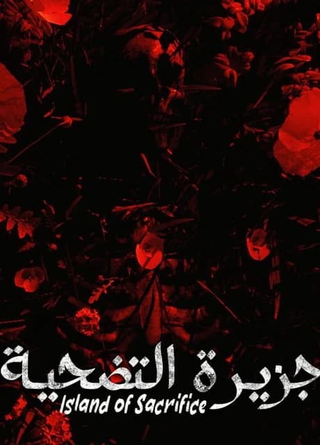 Island of Sacrifice