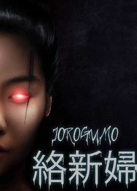 Jorogumo