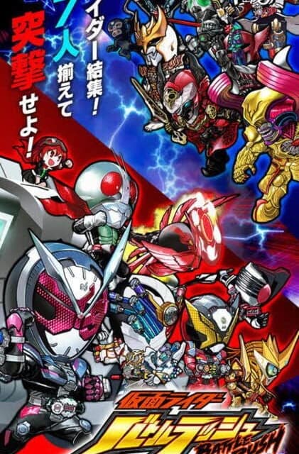 Kamen Rider Battle Rush