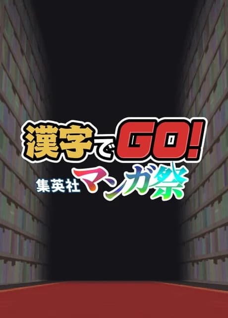 Kanji de Go! Shueisha Manga-sai