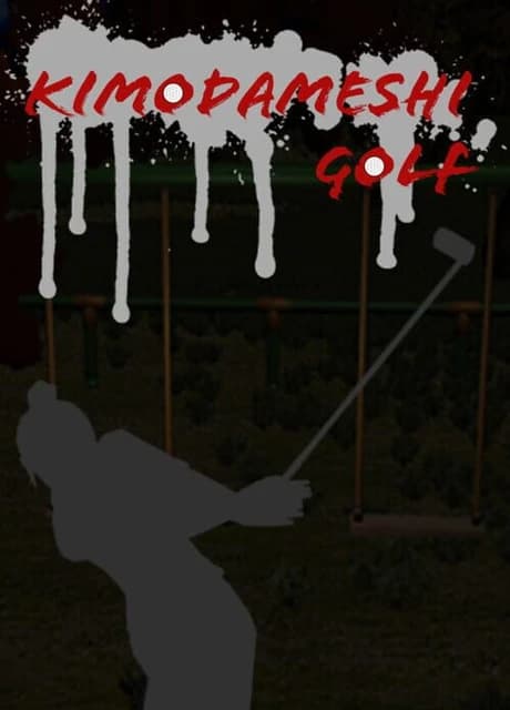 KimodameshiGolf