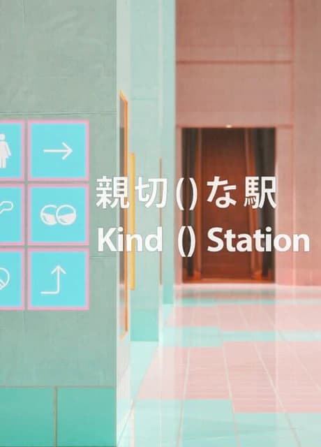 Kind () Station