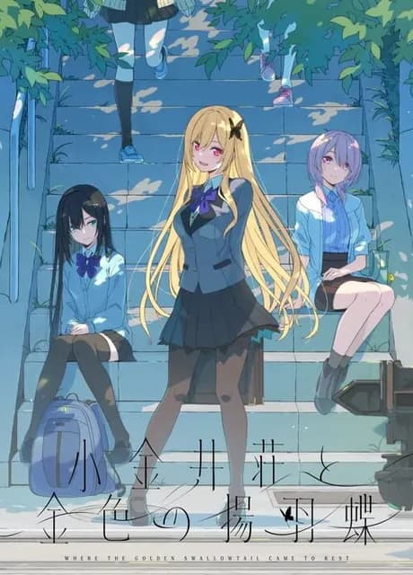 Koganei-sou to Konjiki no Agehachou