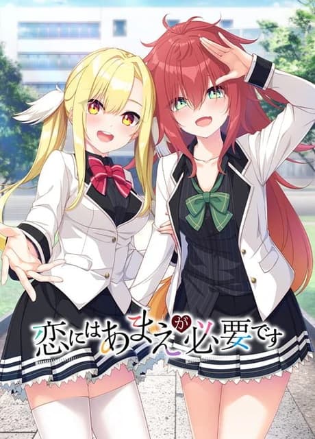 Koi ni ha Amae ga Hitsuyou Desu