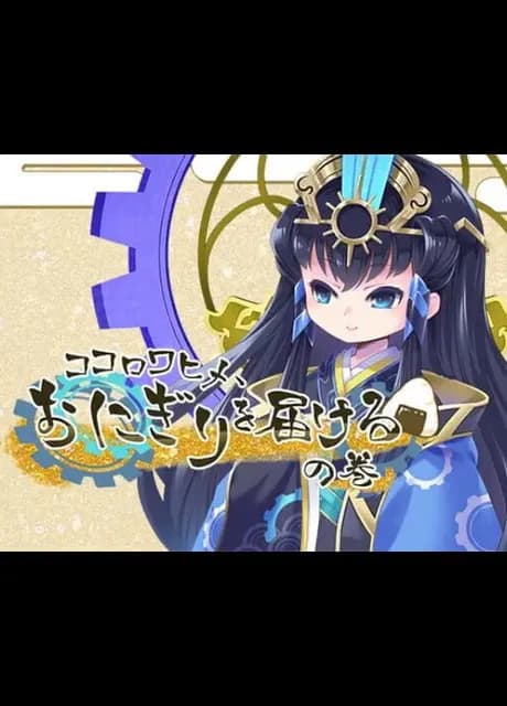 Kokorowa Onigiri Delivery