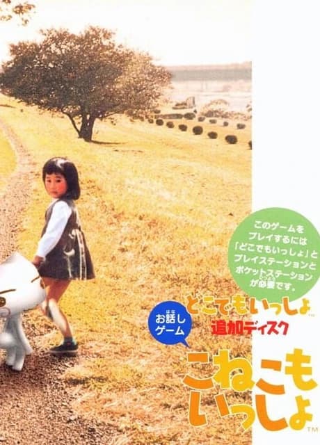 Koneko mo Issho