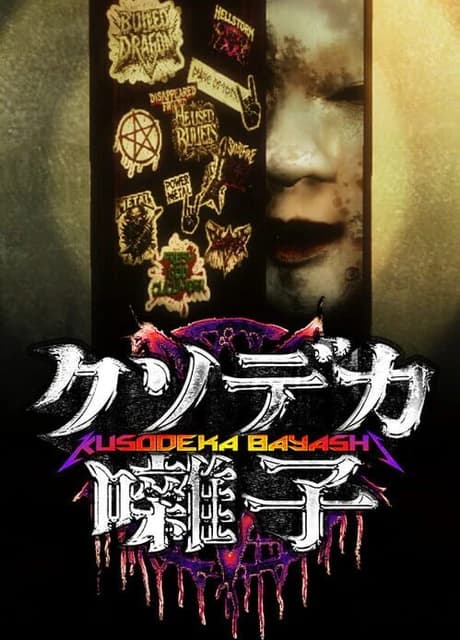 Kusodeka Bayashi