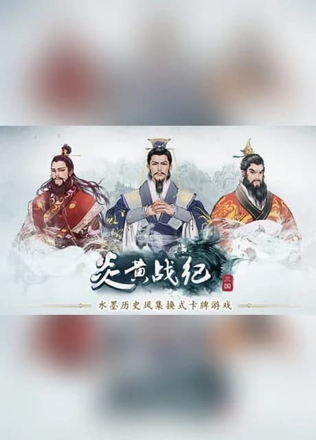 Legacy of YanHuang