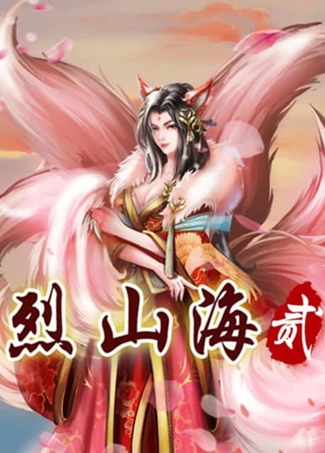 Liè Shān Hǎi Èr