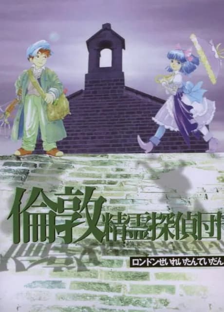 London Seirei Tantei-dan