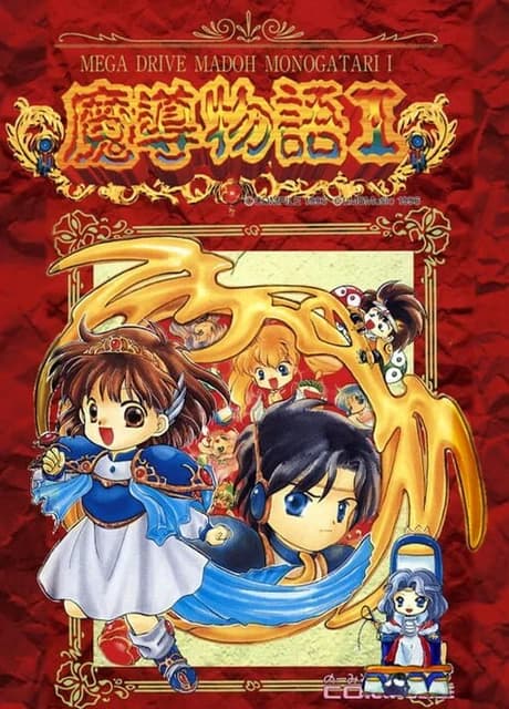 Madou Monogatari I