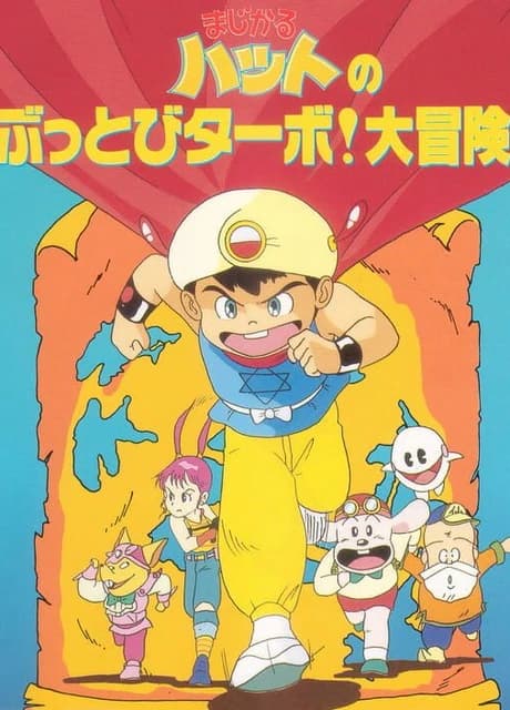 Magical Hat no Buttobi Turbo! Daibouken