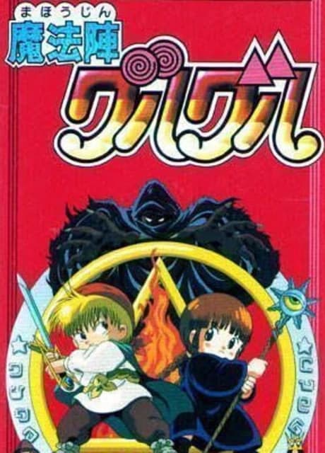 Mahoujin Guru-guru