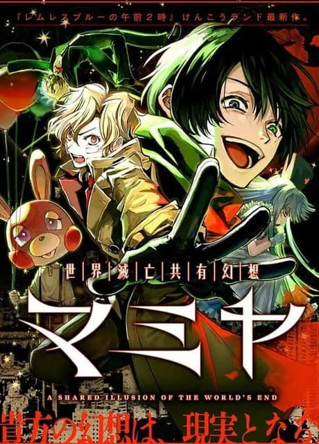 Mamiya: DoomsDayDreams