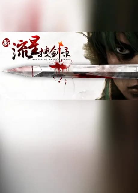 Master of Meteor Blades