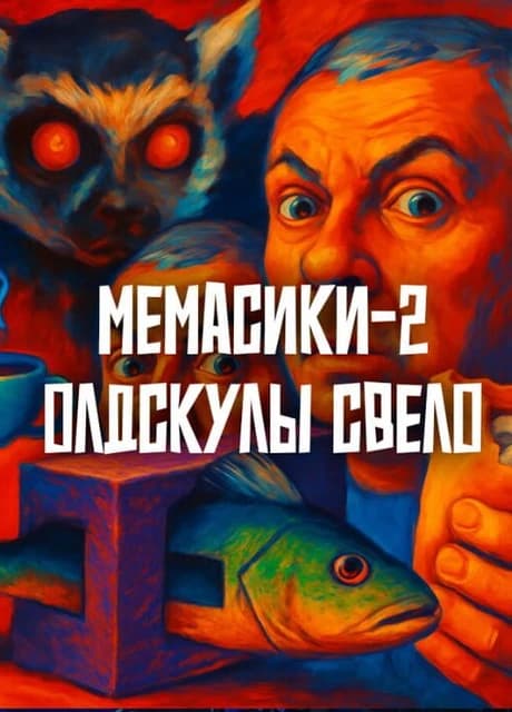 Memasiki 2: Oldskuly svelo