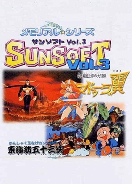Memorial Series: Sunsoft vol. 3