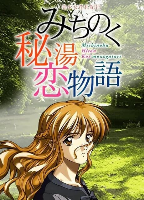 Michinoku Hisen Koimonogatari