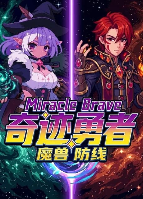 Miracle Brave