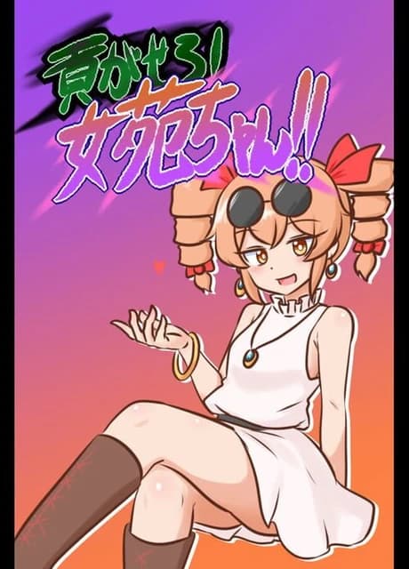 Mitsugasero! Joon-chan!!