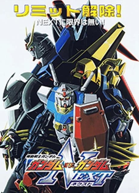 Mobile Suit Gundam: Gundam vs. Gundam Next