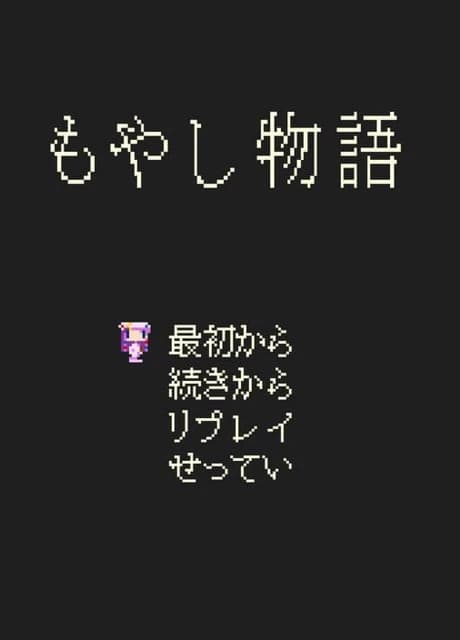 Moyashi Monogatari