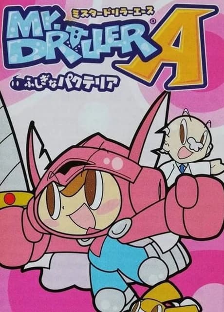Mr. Driller A: Fushigi na Pacteria
