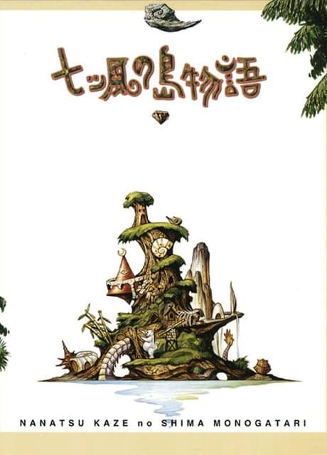 Nanatsu Kaze no Shima Monogatari