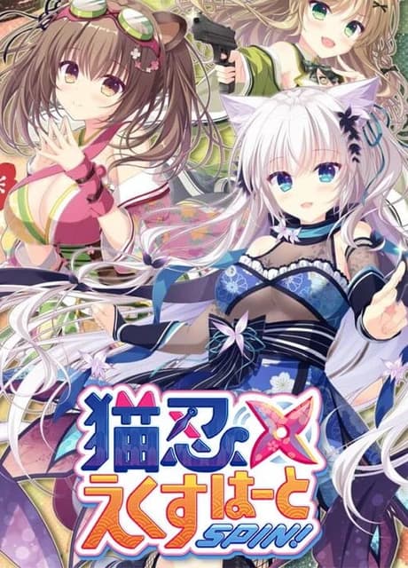 Neko-nin ExHeart Spin!