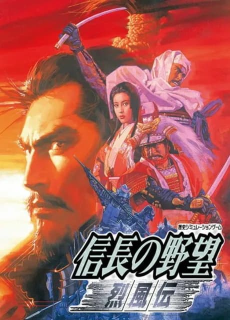 Nobunaga's Ambition: Reppuden