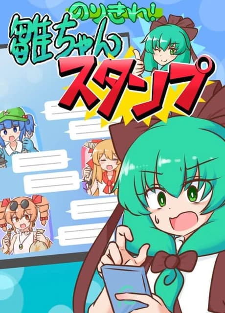 Norikire! Hina-chan Stamp