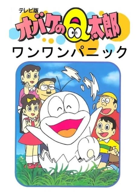 Obake no Q-Taro: Wan-wan Panic