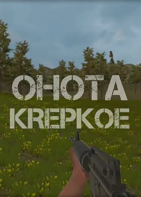 Ohota Krepkoe