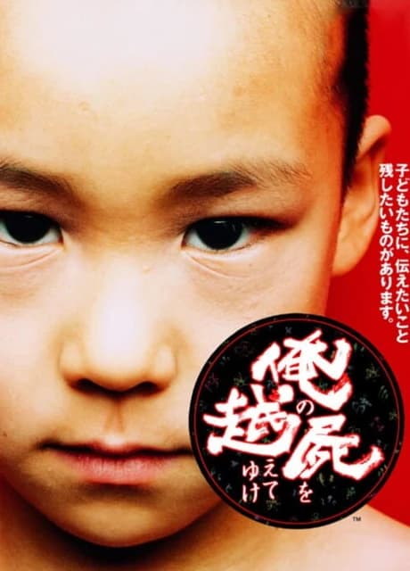 Ore no Shikabane wo Koete Yuke