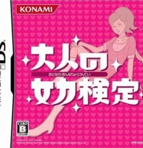 Otona no Onnaryoku Kentei