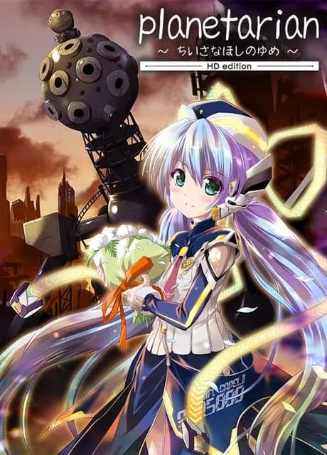 Planetarian HD