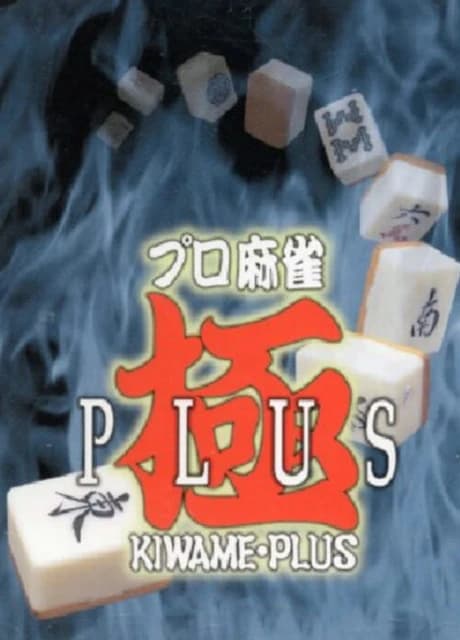 Pro Mahjong Kiwame Plus