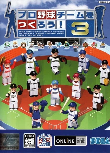 Pro Yakyuu Team wo Tsukurou! 3