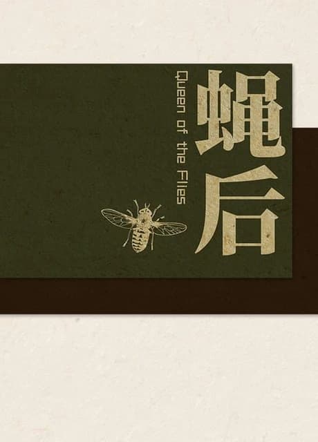 Queen of the Flies