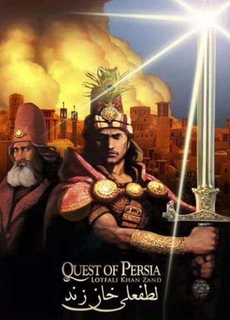 Quest of Persia: Lotfali Khan Zand