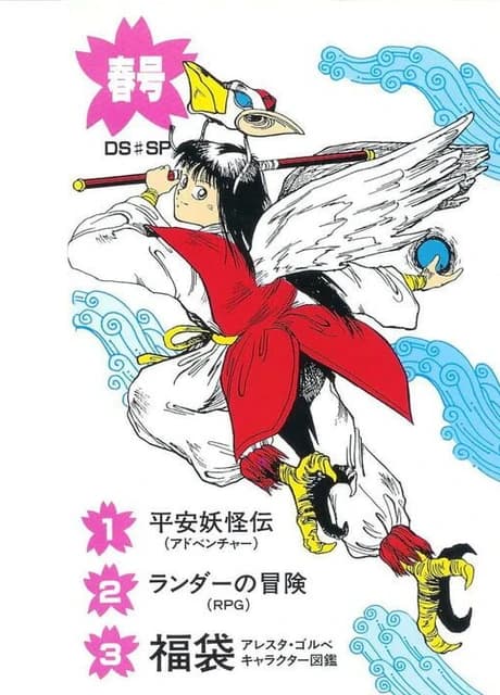 Randar no Bouken