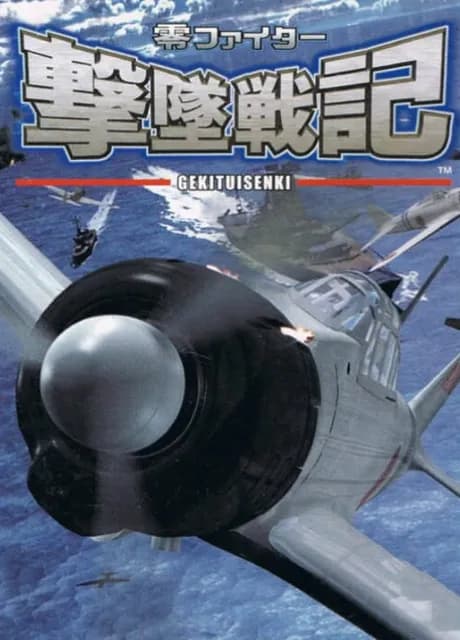 Rei Fighter Gekitsui Senki