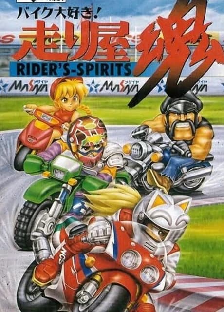 Rider's Spirits