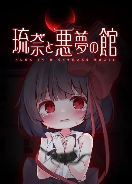 Rina to Akumu no Kan